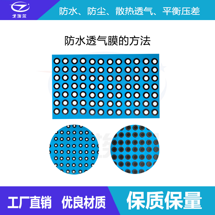 防水透氣閥-透氣膜供應商戈埃爾