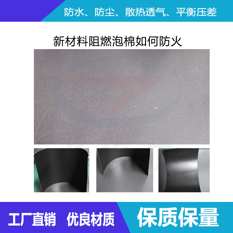 新材料阻燃泡棉-透氣膜供應商戈埃爾